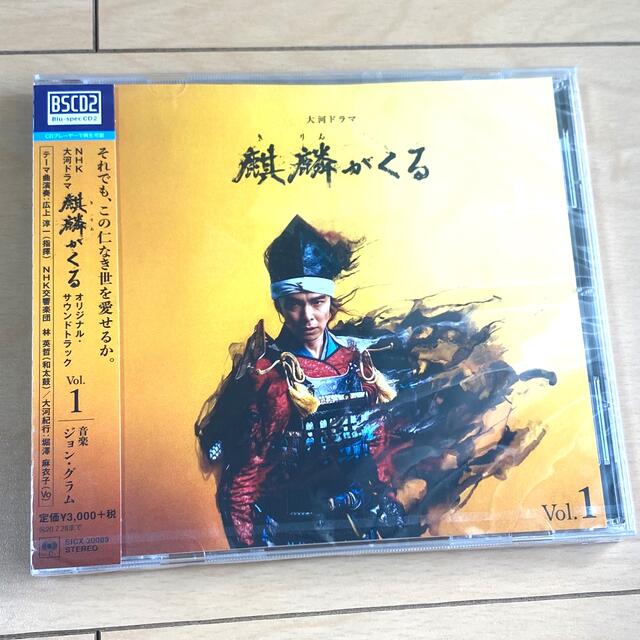 麒麟がくる　オリジナルサウンドトラック　CD 大河ドラマ　 エンタメ/ホビーのCD(テレビドラマサントラ)の商品写真