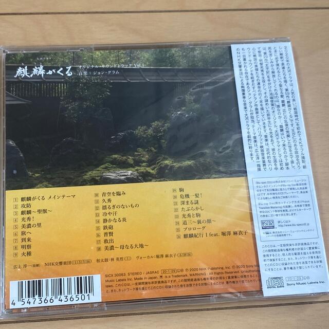 麒麟がくる　オリジナルサウンドトラック　CD 大河ドラマ　 エンタメ/ホビーのCD(テレビドラマサントラ)の商品写真