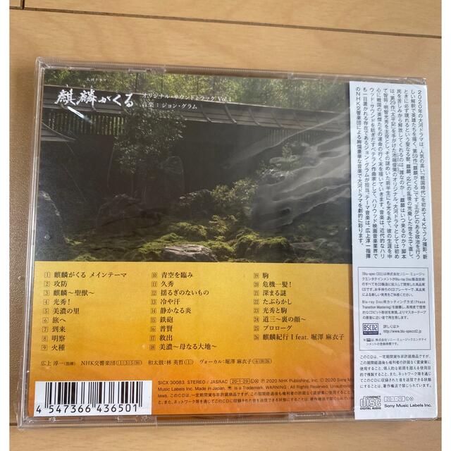 麒麟がくる　オリジナルサウンドトラック　CD 大河ドラマ　 エンタメ/ホビーのCD(テレビドラマサントラ)の商品写真