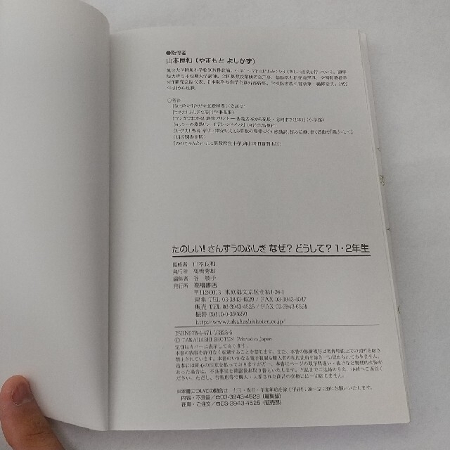 たのしい！さんすうのふしぎなぜ？どうして？ １・２年生 エンタメ/ホビーの本(絵本/児童書)の商品写真