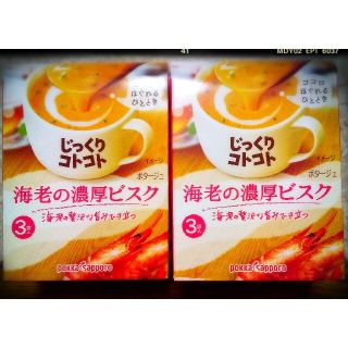 サッポロ(サッポロ)の■じっくりコトコトスープお買い得セット(インスタント食品)