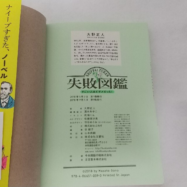 失敗図鑑すごい人ほどダメだった！ エンタメ/ホビーの本(文学/小説)の商品写真