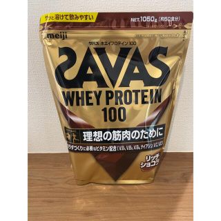 ザバス(SAVAS)の明治 ザバス ホエイプロテイン100 リッチショコラ味 1050g 約50食分(プロテイン)