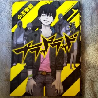 カドカワショテン(角川書店)のブラッドラッド1~１２巻(青年漫画)