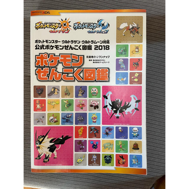 ポケモン(ポケモン)のポケモン　ぜんこく図鑑　2018 エンタメ/ホビーの本(アート/エンタメ)の商品写真