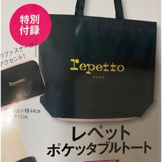 レペット(repetto)のレペットポケッタブルトートバッグ　LEE  2022.1月号　付録《新品未使用》(トートバッグ)