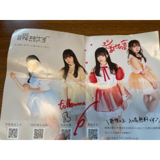 瞬きもさせず　　あさひ凛　サイン入りチラシ(アイドルグッズ)