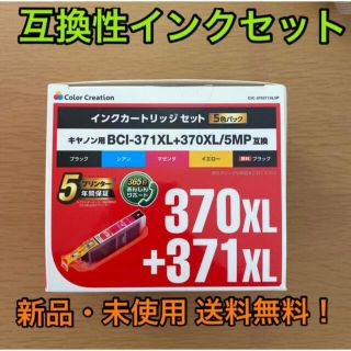 キヤノン(Canon)の【新品未使用品】大幅値下！canon 互換インク 5色+2本セット 6本セット】(その他)