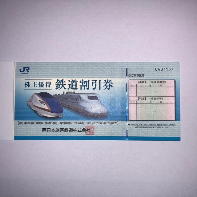 チケット JR - JR西日本　鉄道割引券(MaNさん専用)の通販 by AKKY's shop｜ジェイアールならラクマ カテゴリ