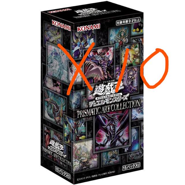 遊戯王 - プリズマティックアートコレクション　10box 遊戯王