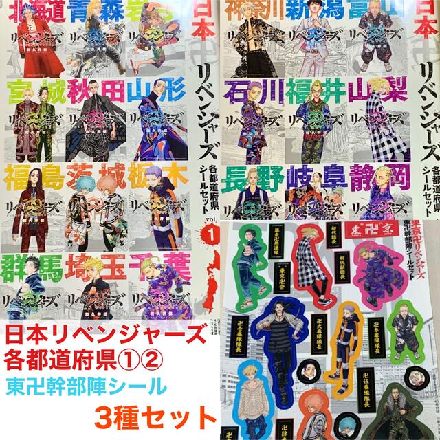 東京リベンジャーズ　週刊少年マガジン　シール3種セット | フリマアプリ ラクマ