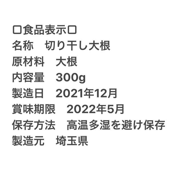 埼玉県産　切り干し大根　きりぼしだいこん 300g 食品/飲料/酒の食品(野菜)の商品写真