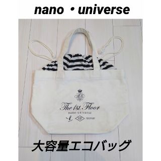 ナノユニバース(nano・universe)の★★ナノ・ユニバース 大容量エコバッグ トートバッグ(トートバッグ)