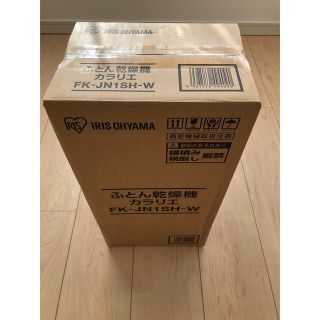 アイリスオーヤマ - 【新品未開封】布団乾燥機 アイリスオーヤマの通販