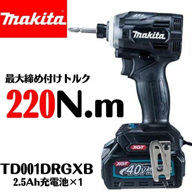 【マキタ】TD001GRDXB 40V 充電式インパクト　ブラック　充電池×1