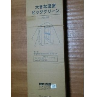 特大ビニールハウス (122㎝×186㎝×高さ190㎝)(その他)