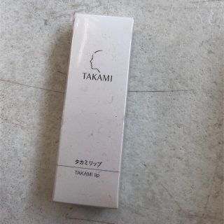 タカミ(TAKAMI)のタカミリップ　新品と(リップケア/リップクリーム)