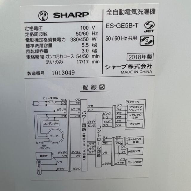SHARP(シャープ)の都内近郊送料無料　シャープ　洗濯機　5.5キロタイプ　2018年製　 スマホ/家電/カメラの生活家電(洗濯機)の商品写真