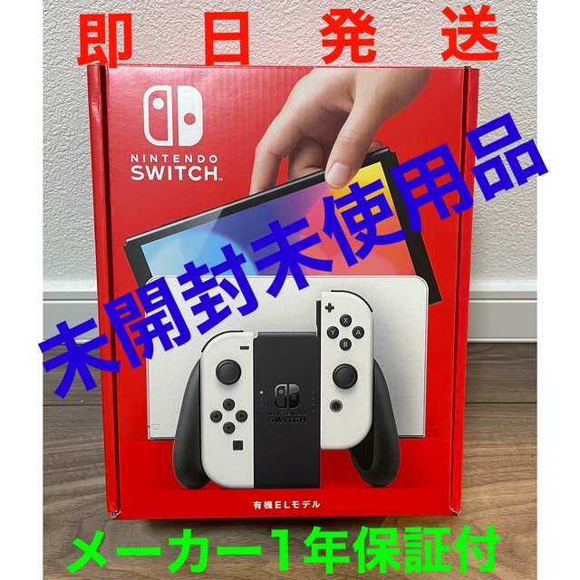 エンタメ/ホビー【新品】Nintendo Switch 本体 有機ELメーカー1年保証付き