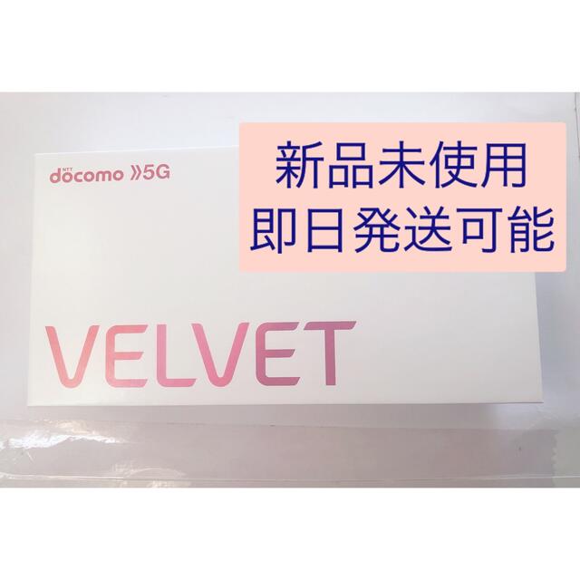 VELVET L52A L-52A 新品未使用　SIMロック解除済