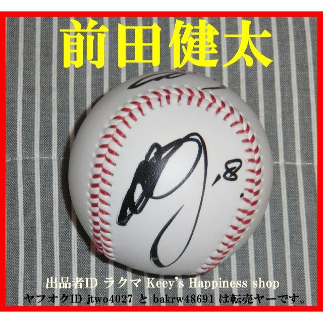 ★前田健太 直筆 サインボール 広島 カープ ツインズ MLB NPB★