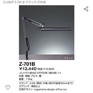 山田照明 デスクライト Z-Light Z-701(テーブルスタンド)