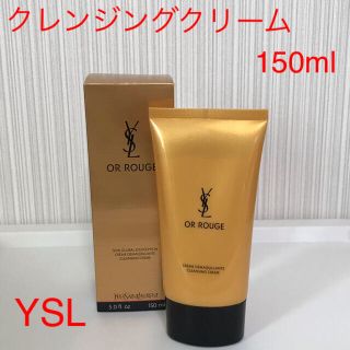 イヴサンローランボーテ(Yves Saint Laurent Beaute)のYSLクレンジング【9,000円相当のプレゼント付】(クレンジング/メイク落とし)