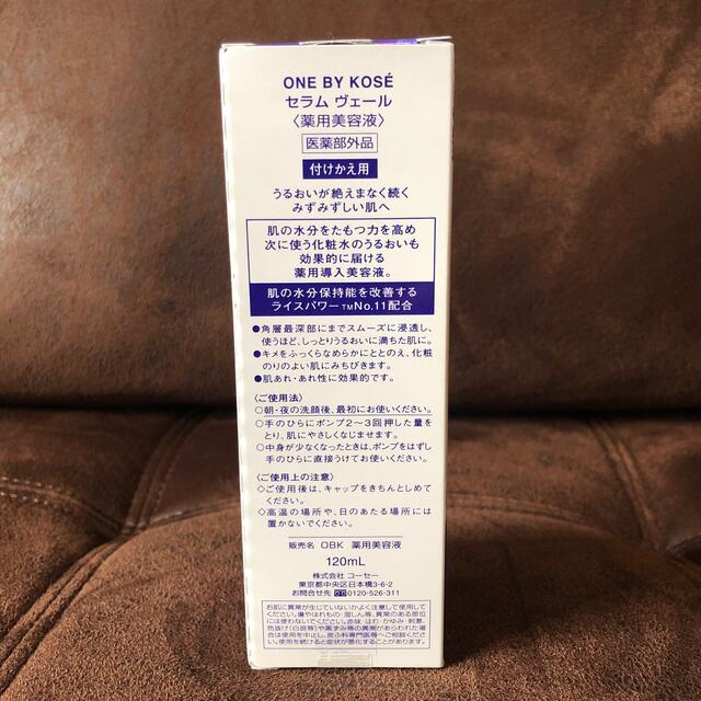 KOSE(コーセー)のONE BY KOSE セラム ヴェール ラージサイズ 付けかえ用(120ml) コスメ/美容のスキンケア/基礎化粧品(美容液)の商品写真