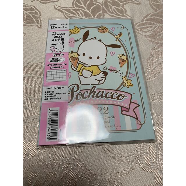 サンリオ(サンリオ)のポチャッコスケジュール帳　A6手帳 インテリア/住まい/日用品の文房具(カレンダー/スケジュール)の商品写真
