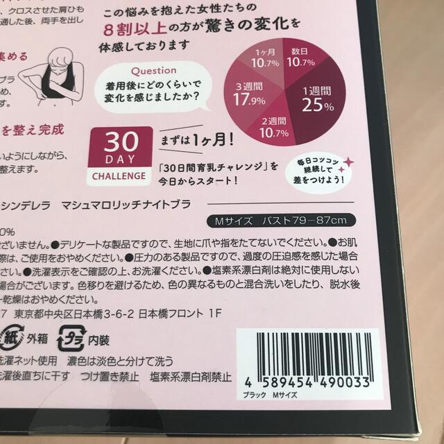 シンデレラ(シンデレラ)のシンデレラマシュマロリッチナイトブラ　ブラック レディースの下着/アンダーウェア(ブラ)の商品写真