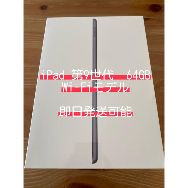 iPad 第9世代  10.2インチ Wi-Fi 64GB  ★7台セットApple