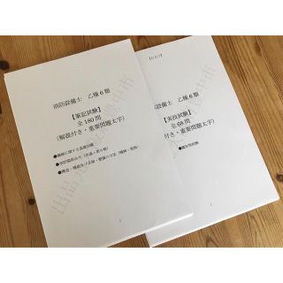 ◆消防設備士乙種４類（乙４）過去問復元／類似問題集全３２０問（おまけ含む）(資格/検定)