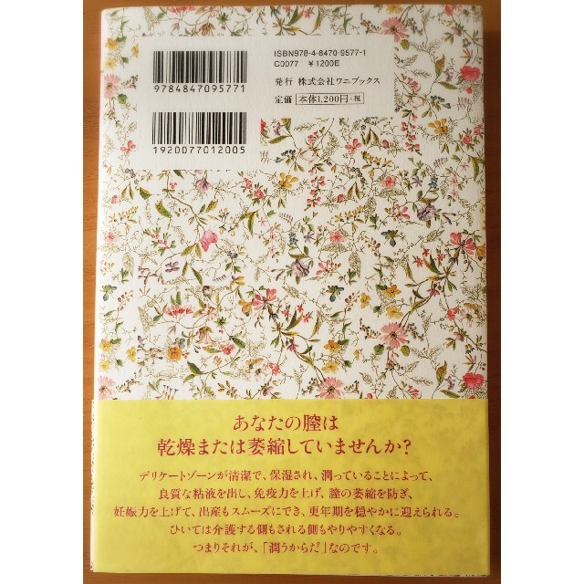 潤うからだ エンタメ/ホビーの本(その他)の商品写真