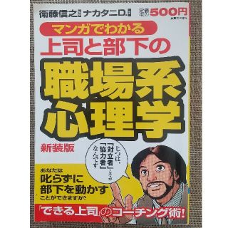 マンガでわかる上司と部下の職場系心理学(ビジネス/経済)