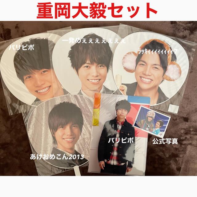 ジャニーズWEST 重岡大毅(まとめ売り) | フリマアプリ ラクマ ジャニーズWEST 重岡大毅(まとめ売り) | フリマアプリ ラクマ