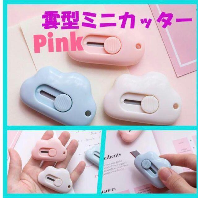 雲形 ミニカッター ブルー コンパクト 携帯 よく切れる 文房具 雲カッター 通販 雲形 ミニカッター ピンク コンパクト 携帯 よく切れる 文房具 雲カッター