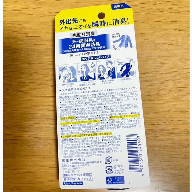 花王(カオウ)の花王携帯用リセッシュ除菌EX香り残らない30ML コスメ/美容のボディケア(その他)の商品写真