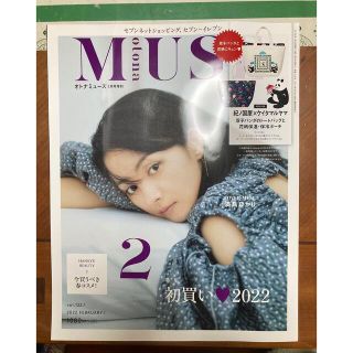 タカラジマシャ(宝島社)の◎即購入　おとなMUSE 2月号増刊　雑誌のみ(ファッション)