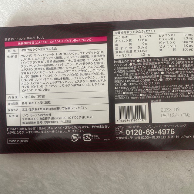トリプルビーBBB30本 コスメ/美容のダイエット(ダイエット食品)の商品写真