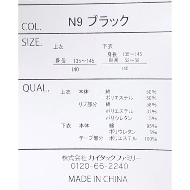 しまむら(シマムラ)のまいぜん　まいぜんシスターズ しまむら トレーナー　ワンピ　ブラック　140 キッズ/ベビー/マタニティのキッズ服女の子用(90cm~)(ワンピース)の商品写真