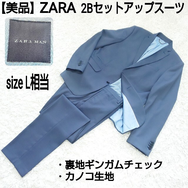 【美品】ZARA 2Bセットアップスーツ フォーマル カノコ生地 ネイビー