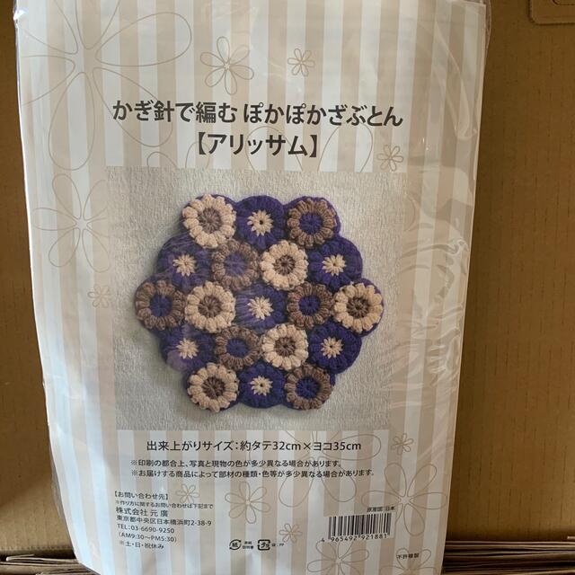 新品　かぎ針で編む　ぽかぽかざぶとん 5