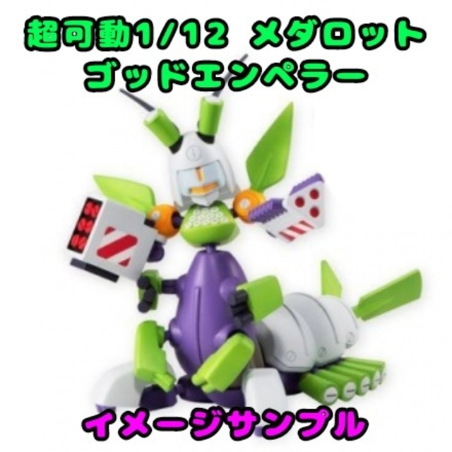BANDAI - 超可動1/12 メダロット プレミアムBOXゴッドエンペラー BANDAI - 超可動1/12 メダロット プレミアムBOXゴッドエンペラー