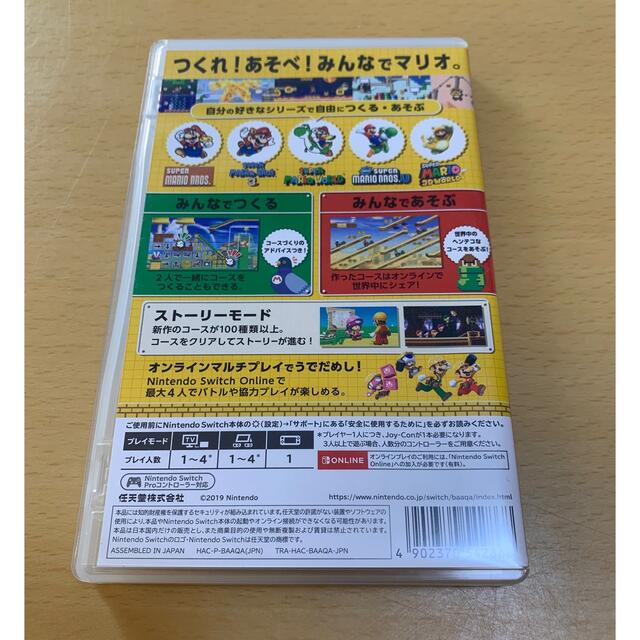 ☆値下げ☆ スーパーマリオメーカー2 Switch 2