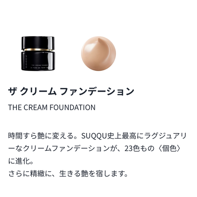 【色:120】SUQQU:ザクリームファンデーション 【色:120】SUQQU:ザクリームファンデーション