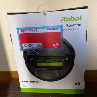 アイロボット(iRobot)の新品未使用ルンバ/e5(掃除機)