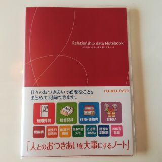 コクヨ　人とのおつきあいを大事にするノート(ノート/メモ帳/ふせん)