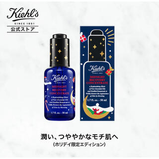 キールズ(Kiehl's)のキールズ ミッドナイトボタニカルコンセントレート(美容液)