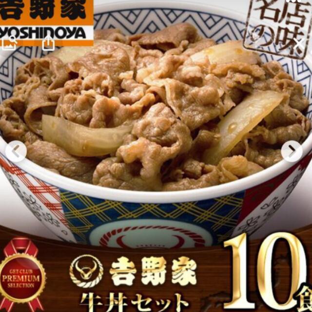 吉野家 10食入り