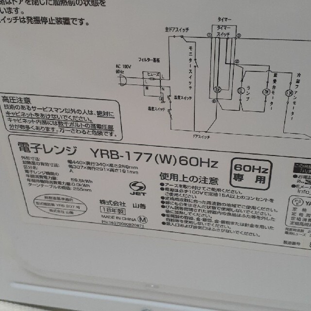 山善(ヤマゼン)のYAMAZEN　電子レンジ　YRB-177　60Hz専用 スマホ/家電/カメラの調理家電(電子レンジ)の商品写真